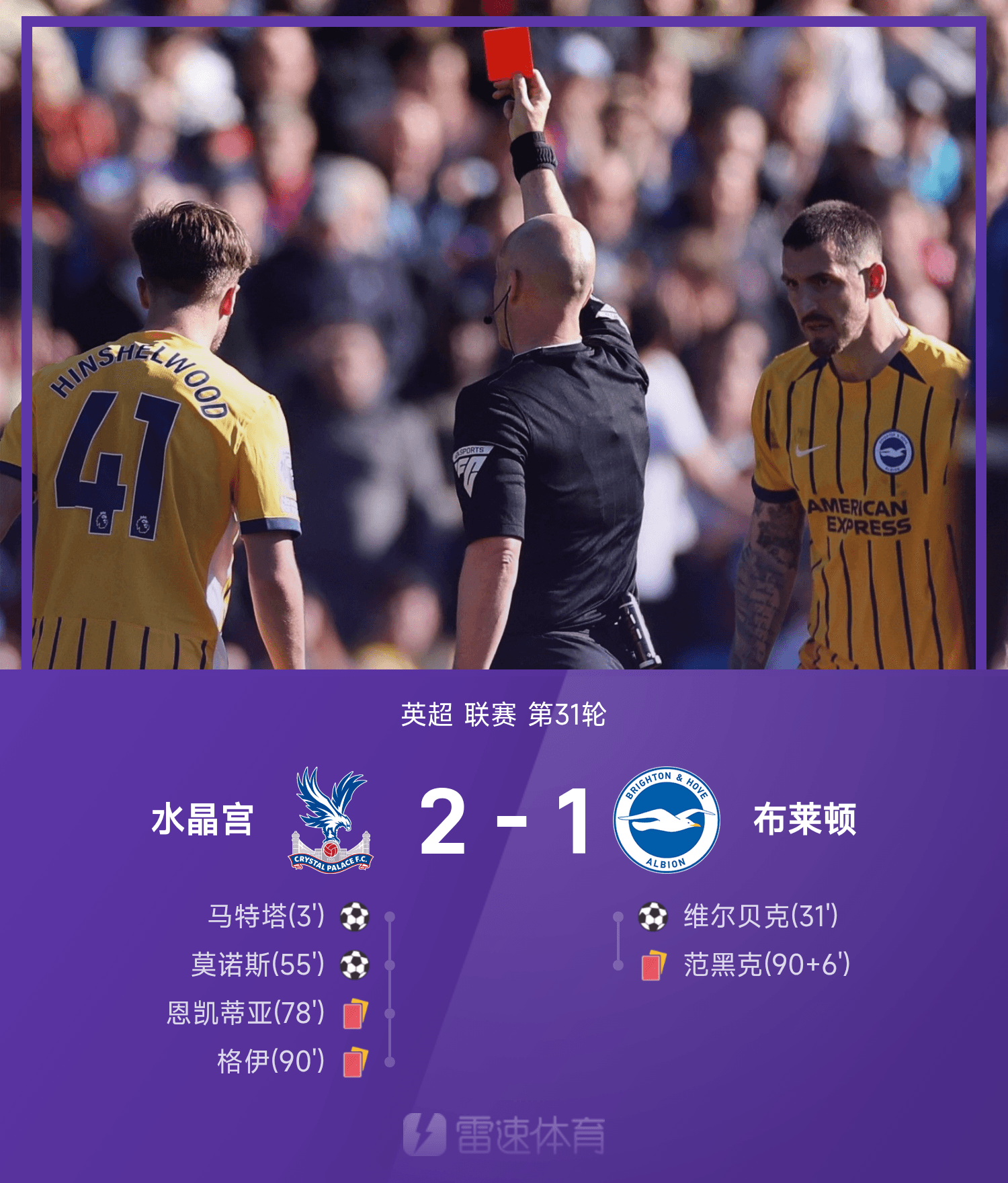 英超抢七大战爆出冷门!利雅得新月鏖战洛杉矶湖人,争冠形势突变的简单介绍 英超抢七大战爆出冷门!利雅得新月鏖战洛杉矶湖人,争冠形势突变的简单介绍